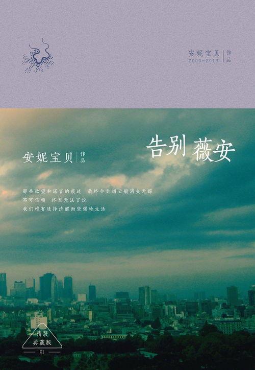 告别薇安,一段青春的离别与成长