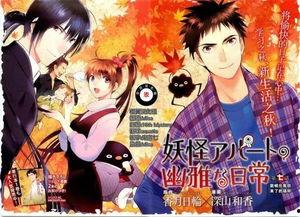 妖怪公寓的幽雅日常,幽雅日常的奇幻生活剪影