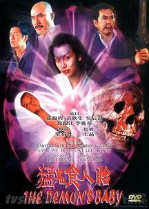 猛鬼食人胎 普通话版,猛鬼食人胎，胎儿成鬼食人真相揭秘